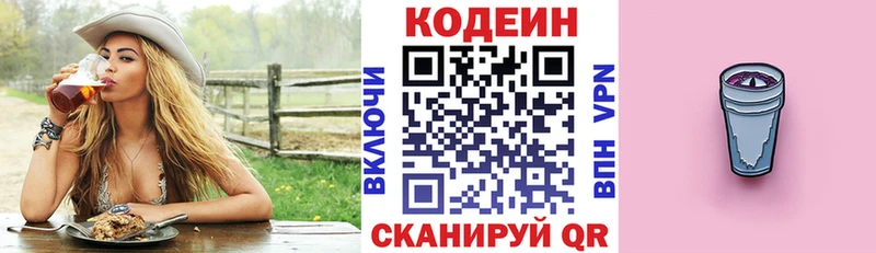 Кодеин Purple Drank Юрга